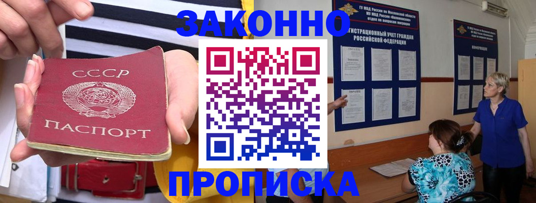 временная регистрация в Сальске