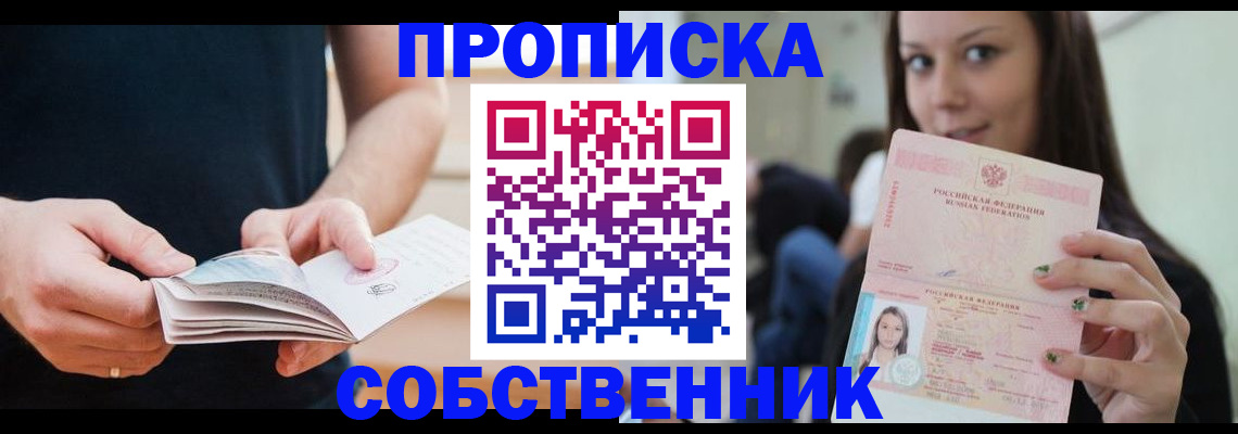 купить прописку в Сальске